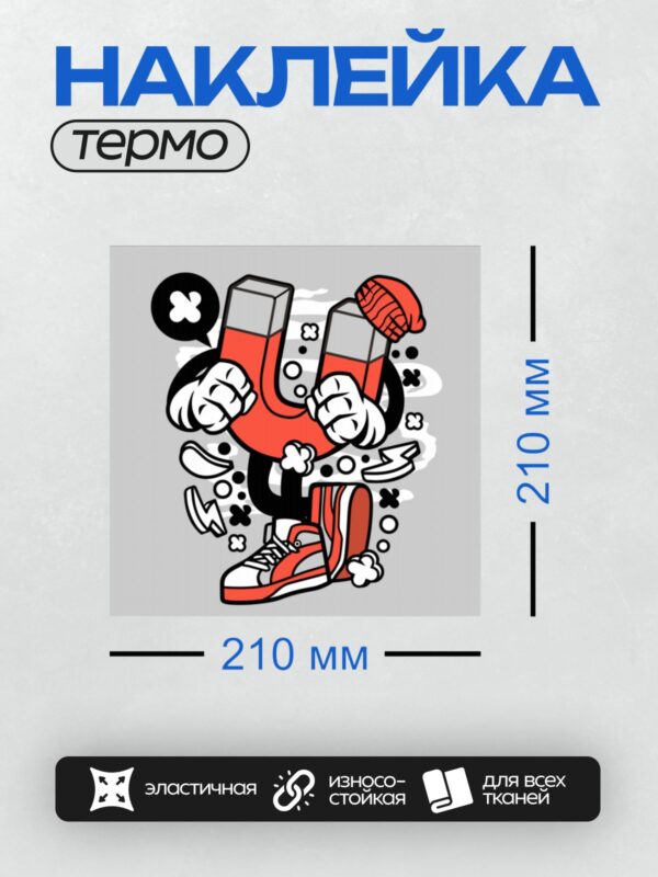 Термонаклейка на одежду DTF / Мультяшный магнит в красной шапке и кроссовках.