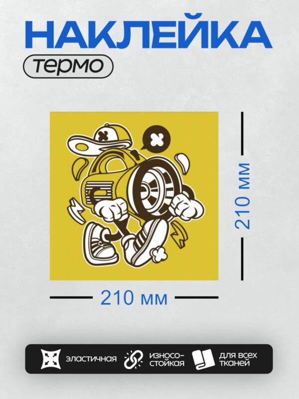 Термонаклейка на одежду DTF / Мультяшный бумбокс в кепке и кроссовках на фоне желтого цвета.