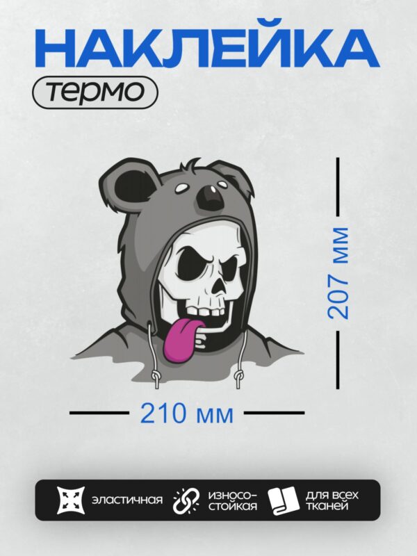 Термонаклейка на одежду DTF / Мультяшный череп в худи с ушками коалы.