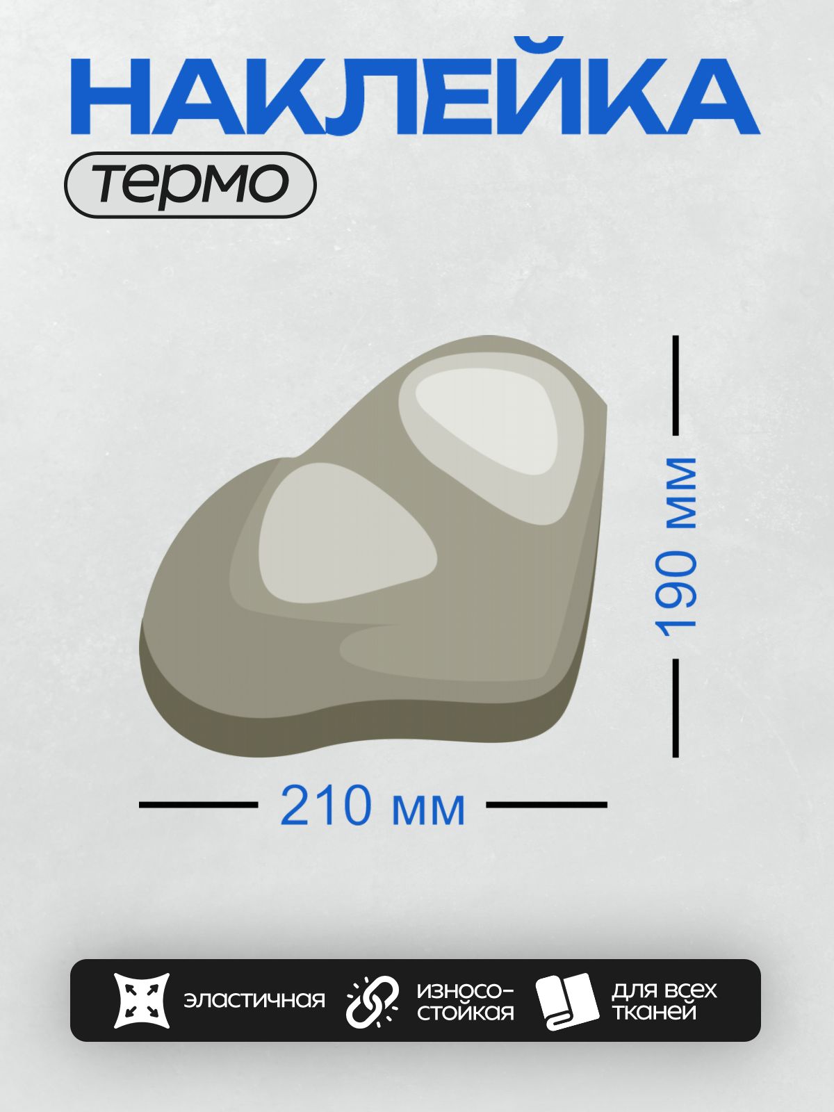 Термонаклейка на одежду DTF / Мультяшный камень с белыми прожилками, гладкий и округлый.