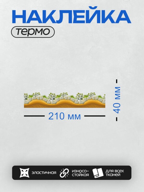 Термонаклейка на одежду DTF / Схема устройства каменистого сада с дренажем и растениями.