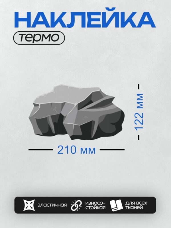 Термонаклейка на одежду DTF / Мультяшный камень с гранями и трещиной, серый цвет.