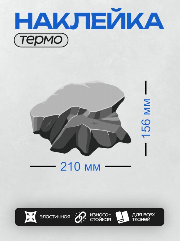Термонаклейка на одежду DTF / Мультяшный камень с белыми и серыми гранями.