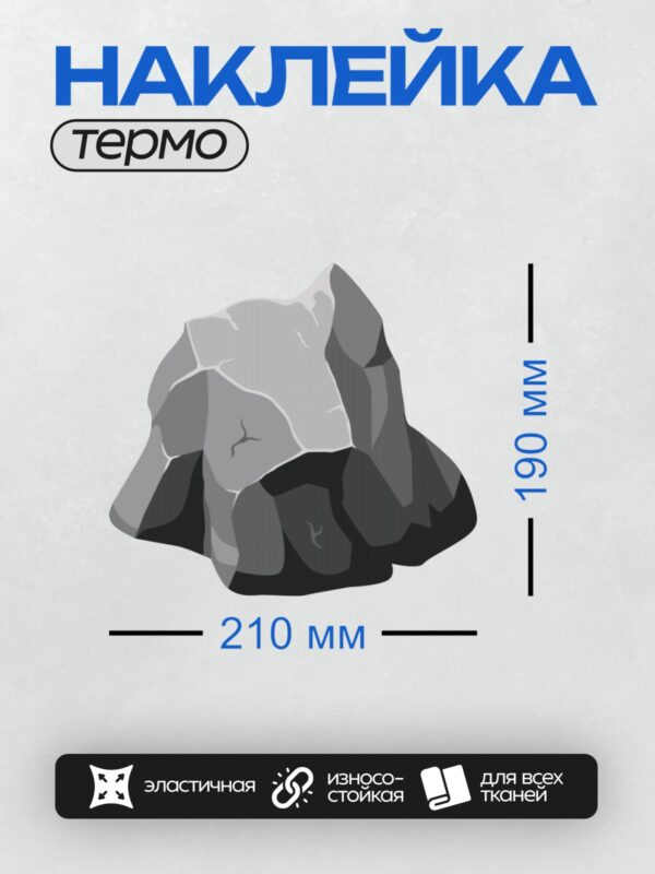 Термонаклейка на одежду DTF / Мультяшный камень с гранями, трещиной и светлыми бликами.