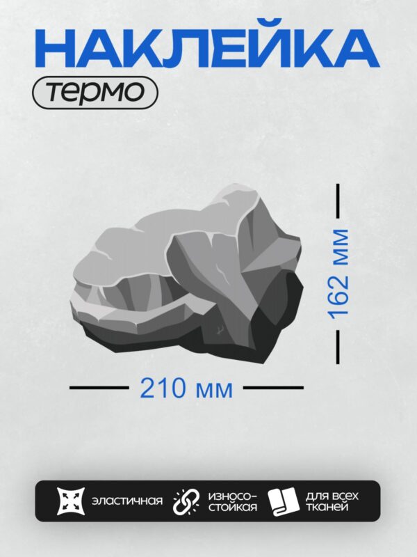 Термонаклейка на одежду DTF / Мультяшный камень с острыми гранями и снежной шапкой.