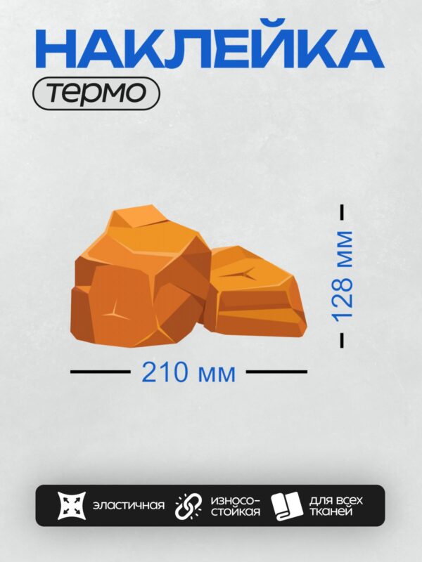 Термонаклейка на одежду DTF / Мультяшные оранжевые камни с острыми гранями.