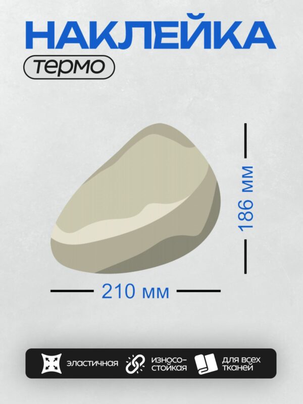 Термонаклейка на одежду DTF / Мультяшный камень с плавными линиями и светлыми оттенками.