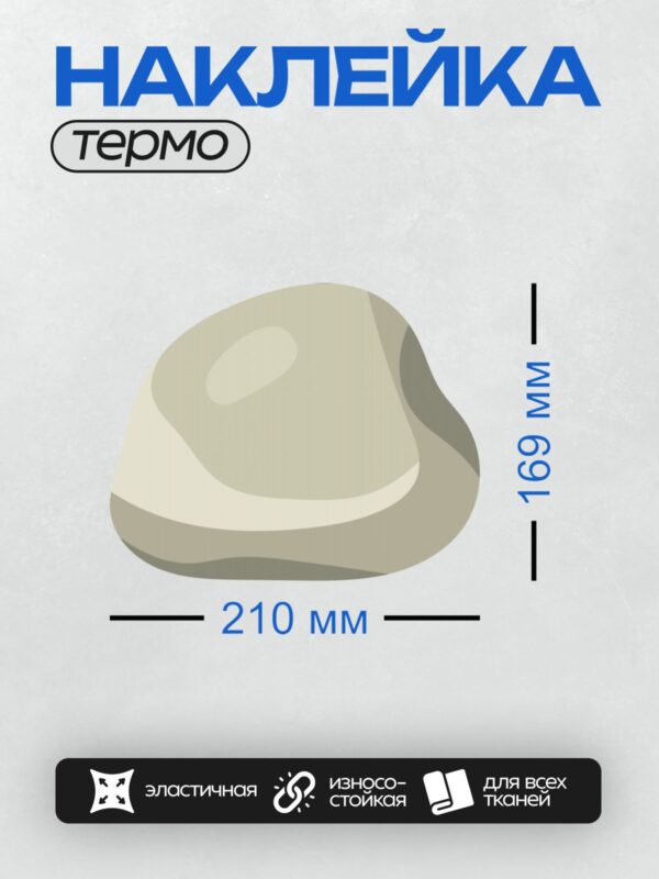 Термонаклейка на одежду DTF / Гладкий камень светло-серого цвета.