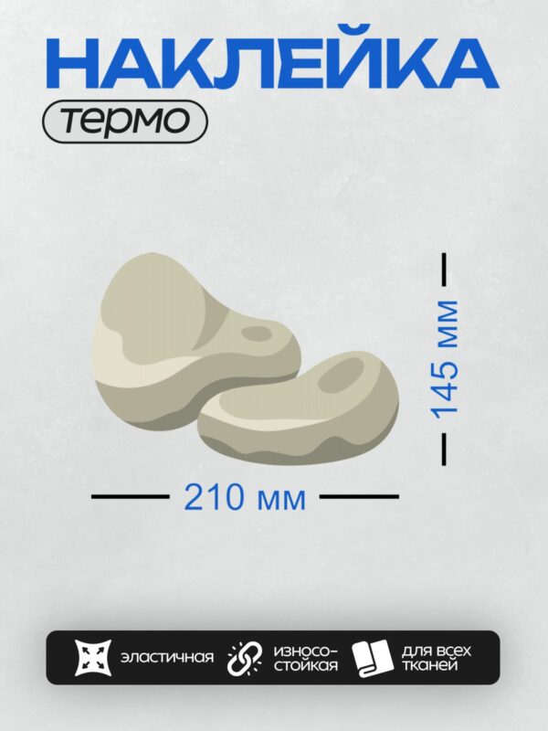 Термонаклейка на одежду DTF / Мультяшный камень с плавными линиями и светлыми оттенками.