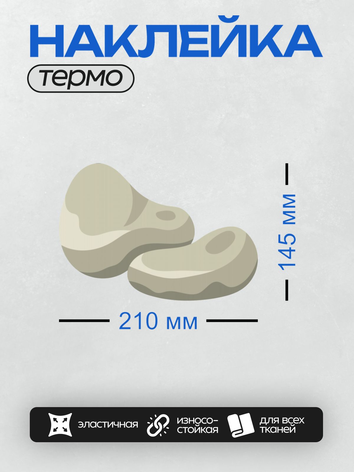 Термонаклейка на одежду DTF / Мультяшный камень с плавными линиями и светлыми оттенками.