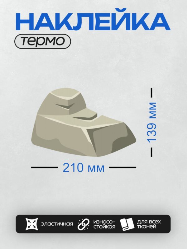 Термонаклейка на одежду DTF / Мультяшный камень с серыми и белыми гранями.