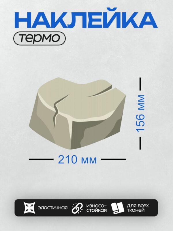 Термонаклейка на одежду DTF / Мультяшный камень с трещиной и светлыми бликами.