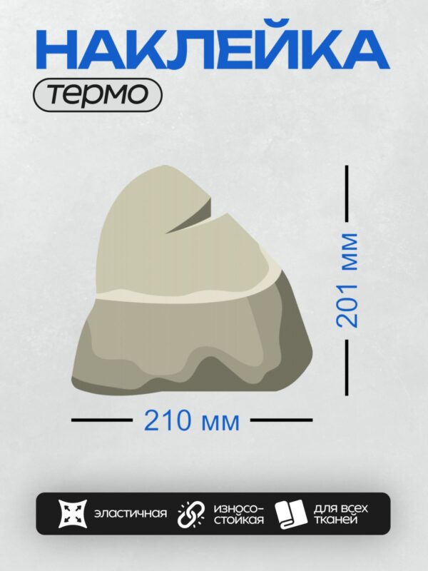 Термонаклейка на одежду DTF / Мультяшный камень с серыми и белыми гранями, с трещиной.
