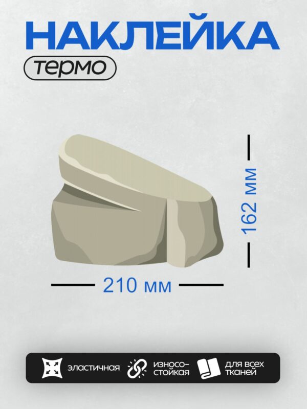 Термонаклейка на одежду DTF / Мультяшный камень с плавными линиями и светлыми оттенками.