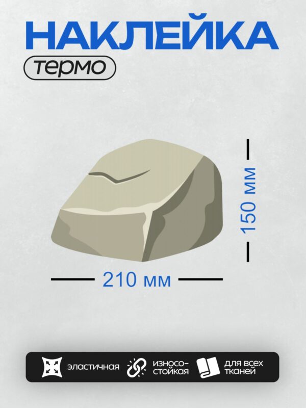 Термонаклейка на одежду DTF / Мультяшный камень с трещиной, светло-серый, с мягкими тенями.