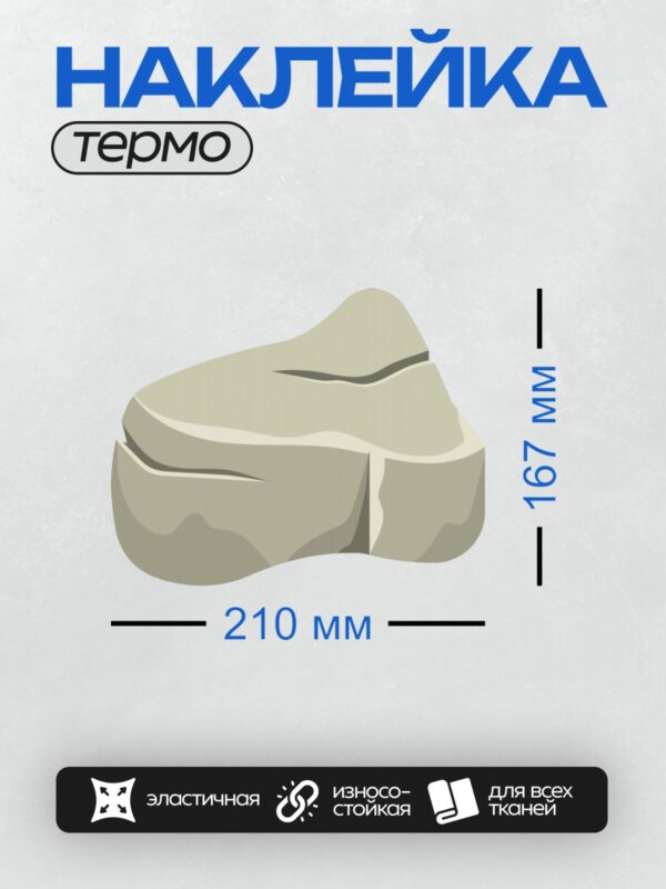 Термонаклейка на одежду DTF / Мультяшный камень с серыми и белыми гранями, с трещиной.