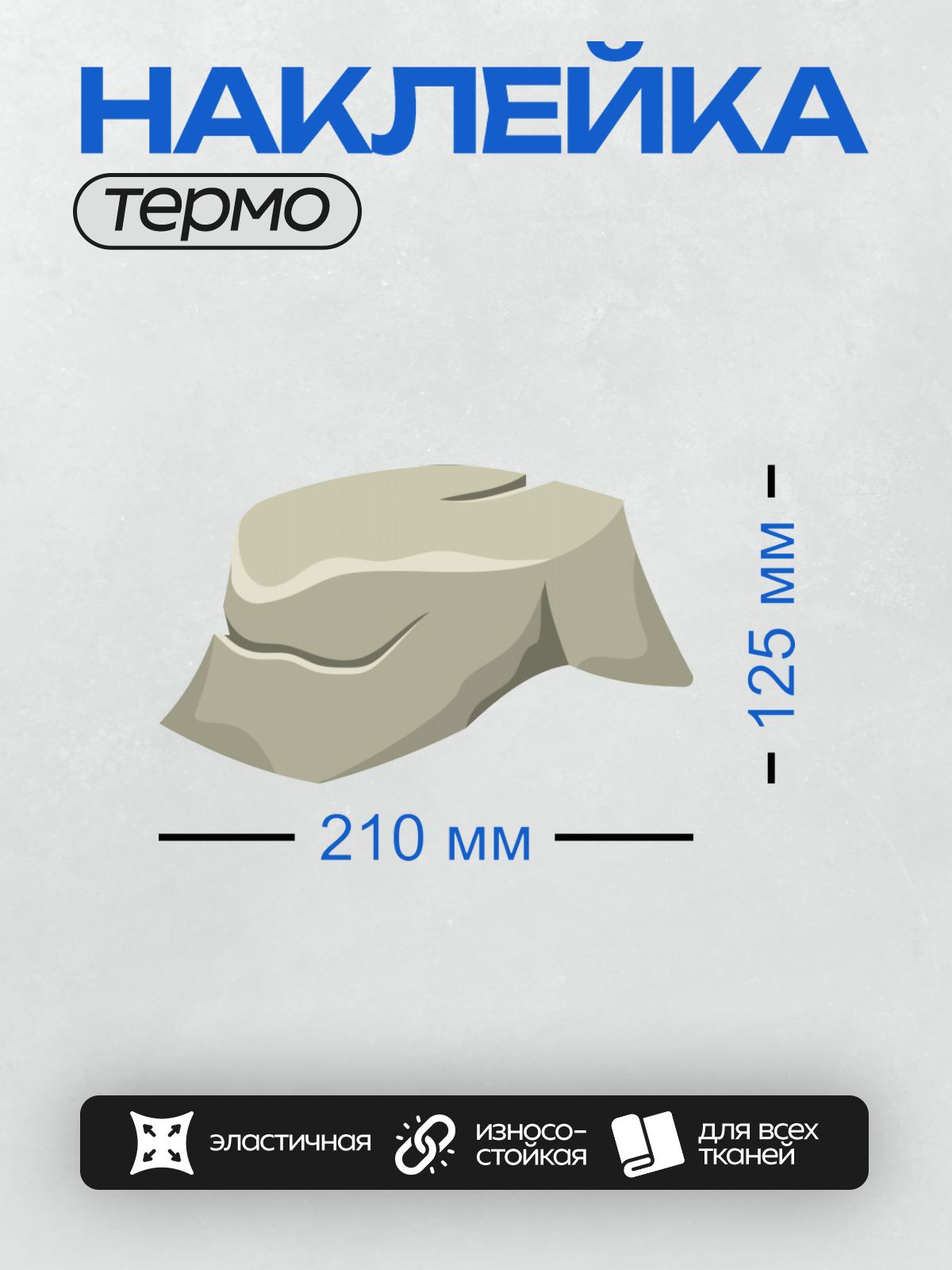 Термонаклейка на одежду DTF / Мультяшный камень с трещиной и светлыми бликами.
