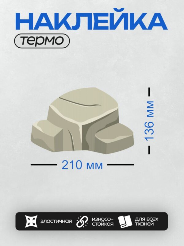 Термонаклейка на одежду DTF / Мультяшный камень с серыми и белыми гранями, с трещиной.
