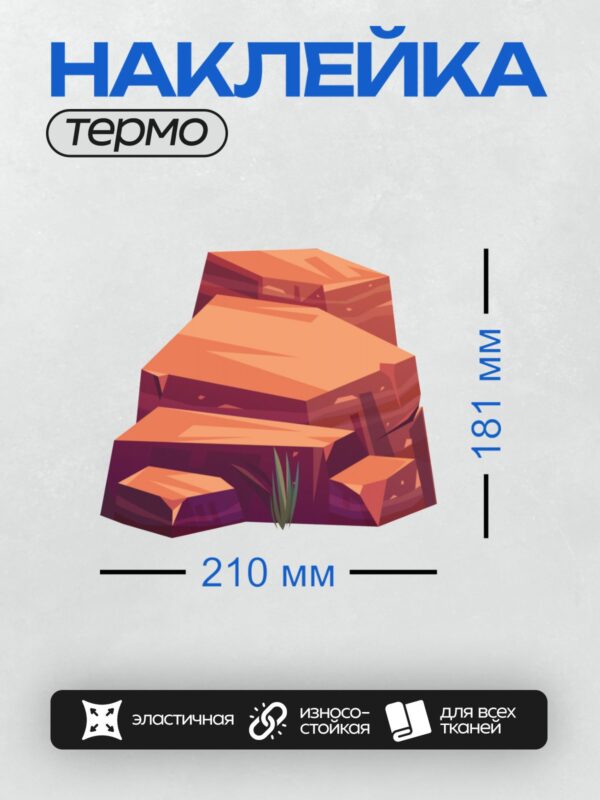 Термонаклейка на одежду DTF / Мультяшный камень с трещиной, светлыми бликами и травой.