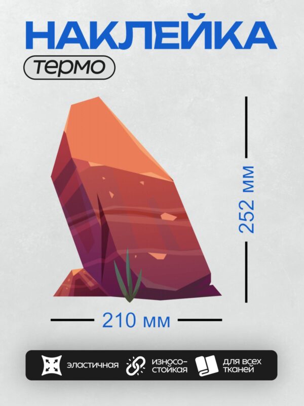 Термонаклейка на одежду DTF / Мультяшный камень с трещинами и зелёным растением.