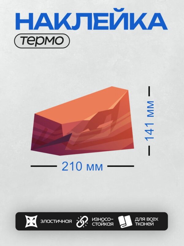Термонаклейка на одежду DTF / Мультяшный камень с плавными линиями и яркими оттенками.