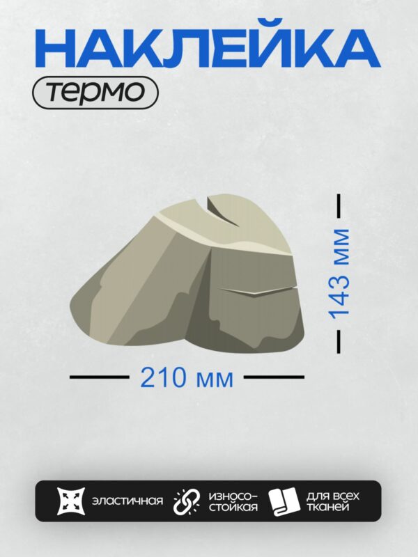 Термонаклейка на одежду DTF / На изображении показан нарисованный камень с трещинами. Он имеет неровную поверхность, с несколькими крупными трещинами, которые придают ему естественный вид. Камень выполнен в серых тонах, с плавными переходами оттенков, создающими объем. Трещины выделены более светлыми линиями, что подчеркивает их глубину и текстуру.