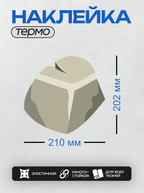 Термонаклейка на одежду DTF / Мультяшный камень с трещиной, светлыми бликами и гранями.