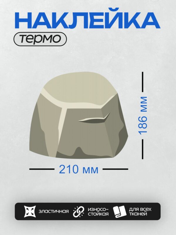 Термонаклейка на одежду DTF / Мультяшный камень с трещиной, серые и белые грани.