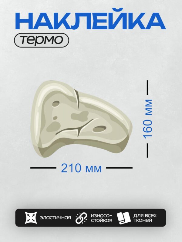 Термонаклейка на одежду DTF / Мультяшный камень с трещинами и светлыми оттенками.