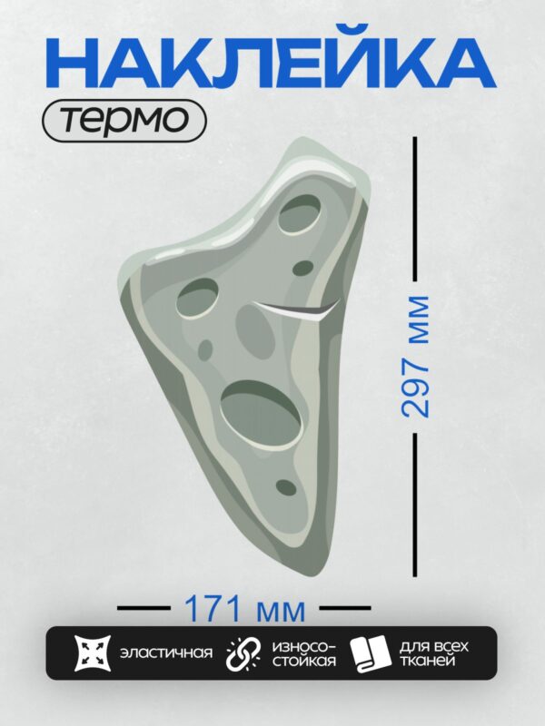 Термонаклейка на одежду DTF / Мультяшный ломтик сыра с дырками и трещиной.