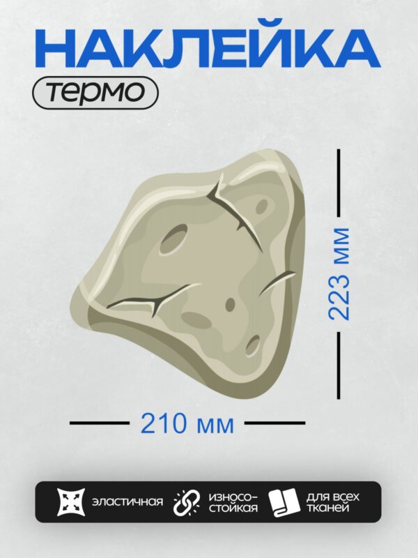 Термонаклейка на одежду DTF / Мультяшный камень с трещиной, светлыми бликами и пятнами.