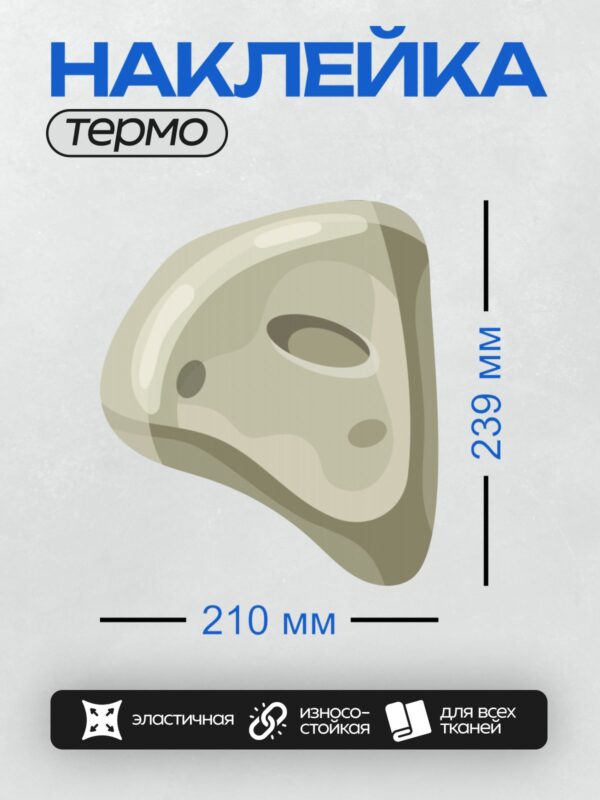 Термонаклейка на одежду DTF / Мультяшный камень с гладкой поверхностью и отверстиями.