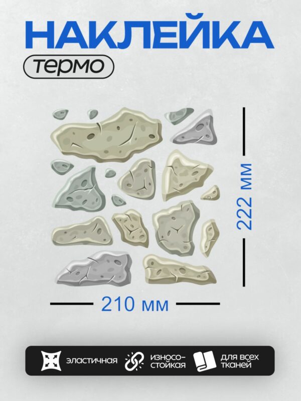Термонаклейка на одежду DTF / Мультяшные камни с трещинами и дырками, серый цвет.