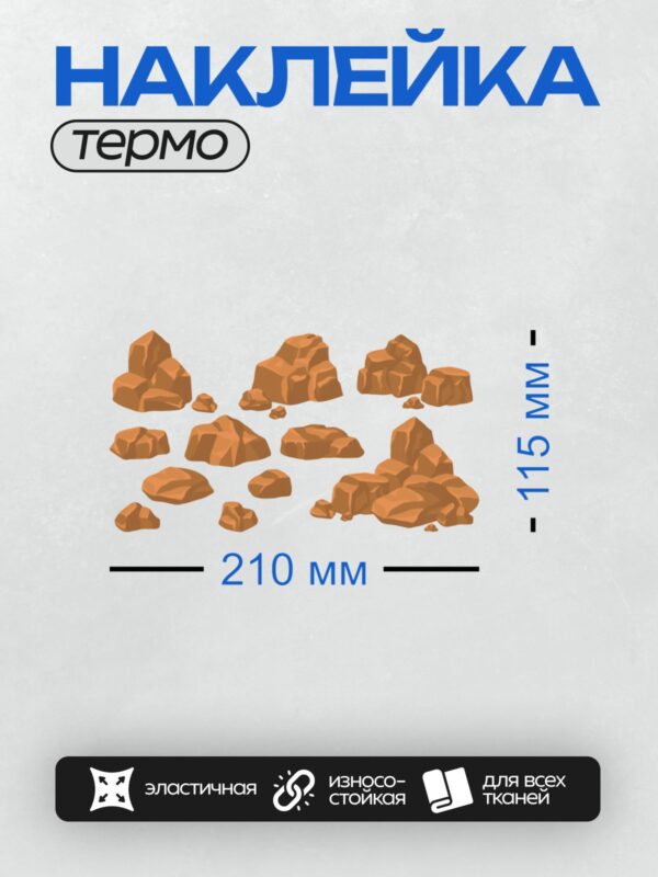 Термонаклейка на одежду DTF / Мультяшные камни с трещинами и светлыми оттенками.