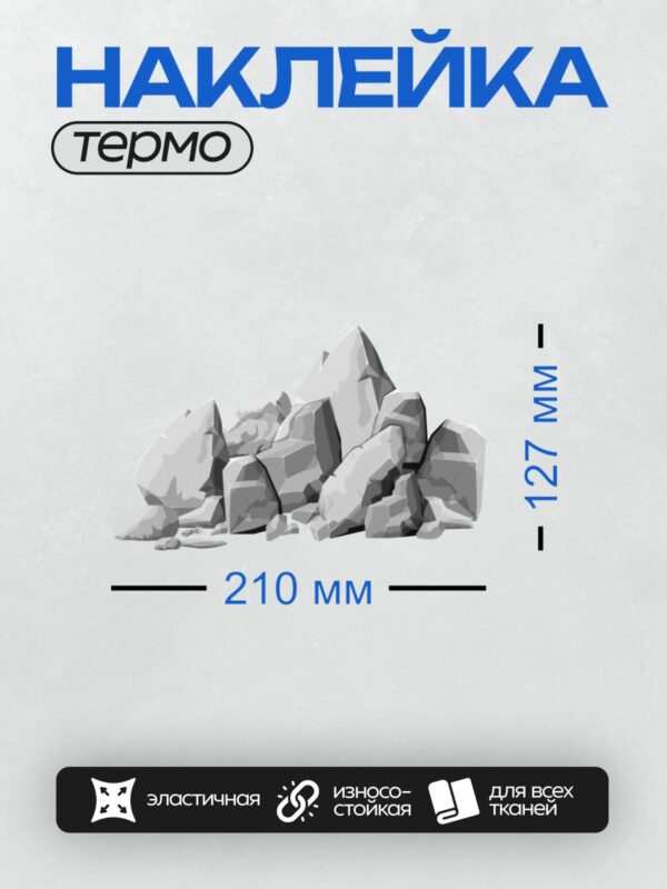 Термонаклейка на одежду DTF / Мультяшные серые камни с трещинами и дырками.