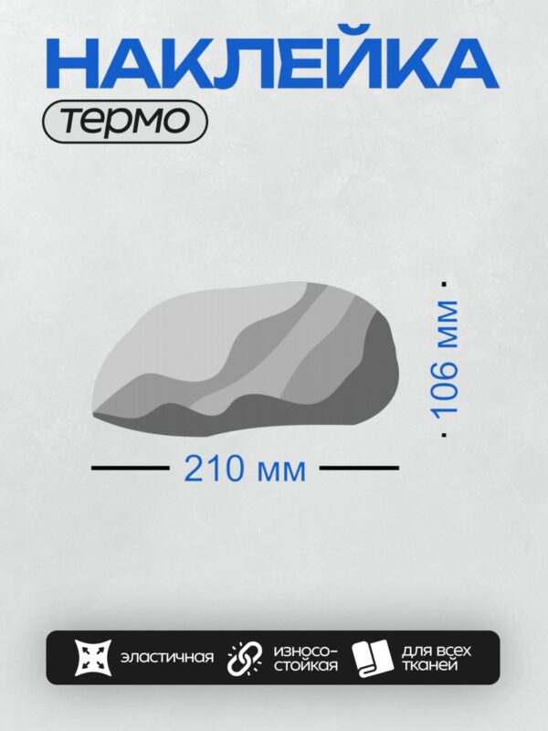Термонаклейка на одежду DTF / Мультяшный камень с плавными линиями и серыми оттенками.