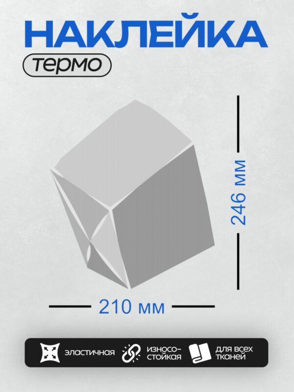 Термонаклейка на одежду DTF / На изображении представлена треугольная призма с прозрачными гранями, выполненная в минималистичном стиле.