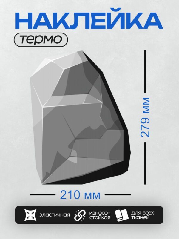 Термонаклейка на одежду DTF / Мультяшный камень с трещинами и светлыми оттенками.