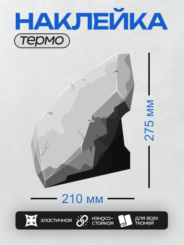 Термонаклейка на одежду DTF / Мультяшный камень с трещинами и плавными линиями.