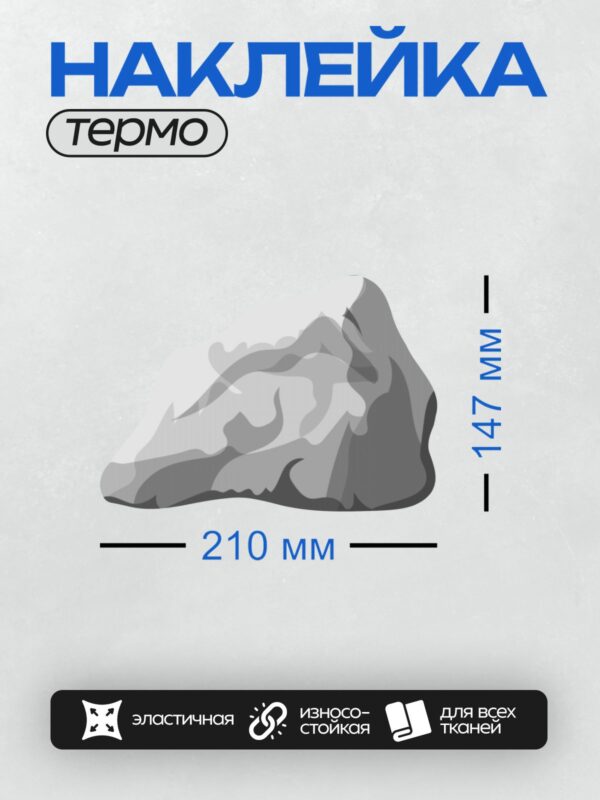 Термонаклейка на одежду DTF / Мультяшный камень с трещинами и светлыми оттенками.