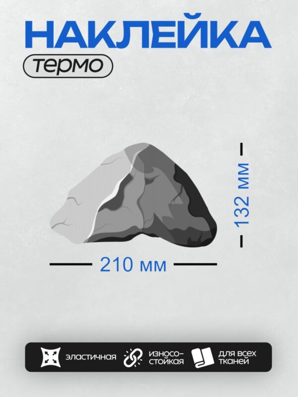 Термонаклейка на одежду DTF / Серый камень с трещинами и дырками, мультяшный стиль.