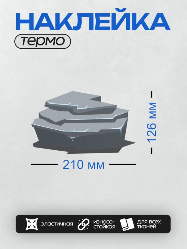 Термонаклейка на одежду DTF / Мультяшный камень с трещинами, серыми оттенками и плавными линиями.