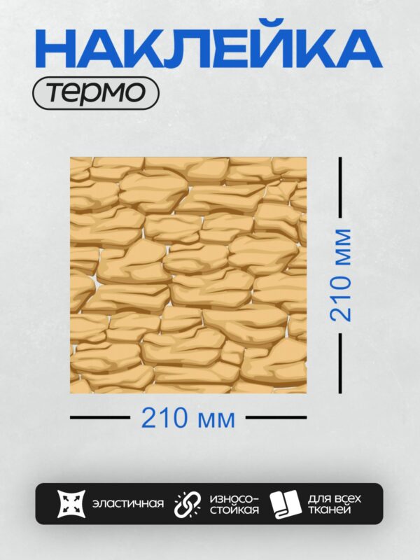 Термонаклейка на одежду DTF / Мультяшные камни с острыми гранями и тенями.
