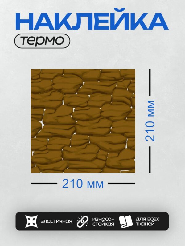 Термонаклейка на одежду DTF / Мультяшная текстура каменной стены с тенями.