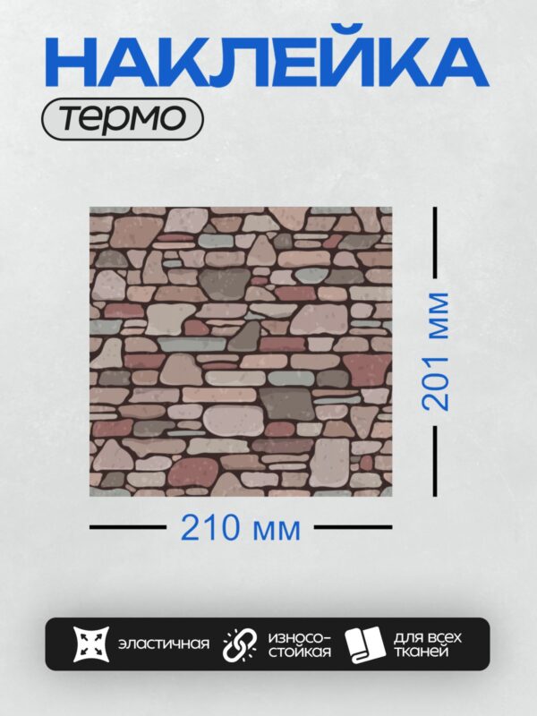 Термонаклейка на одежду DTF / Мультяшная каменная кладка с трещинами и тенями.