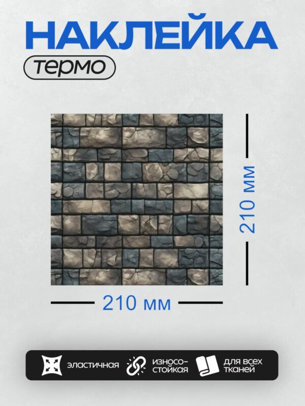Термонаклейка на одежду DTF / Каменная кладка с трещинами и неровностями.
