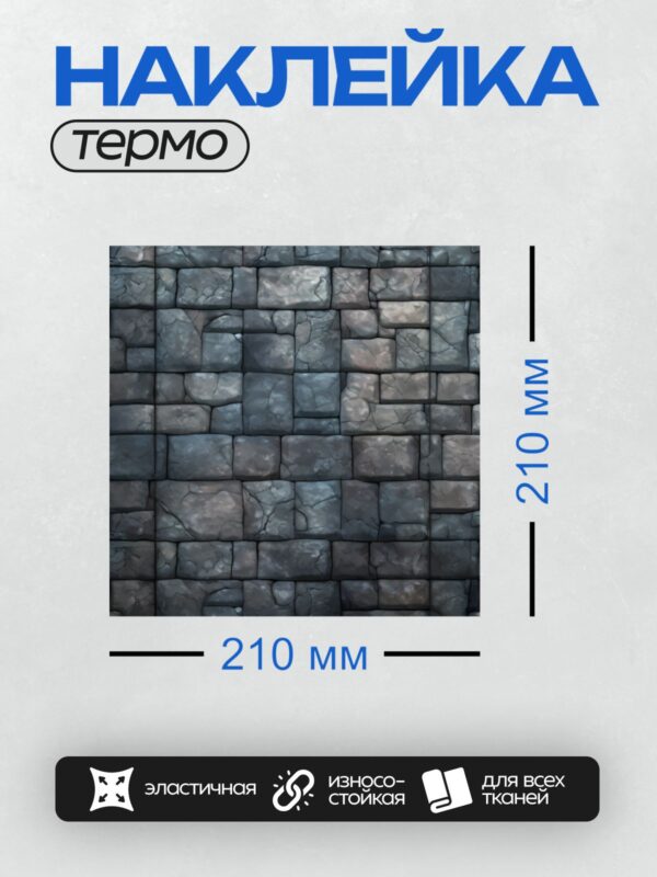 Термонаклейка на одежду DTF / Каменная кладка из серых камней с трещинами.