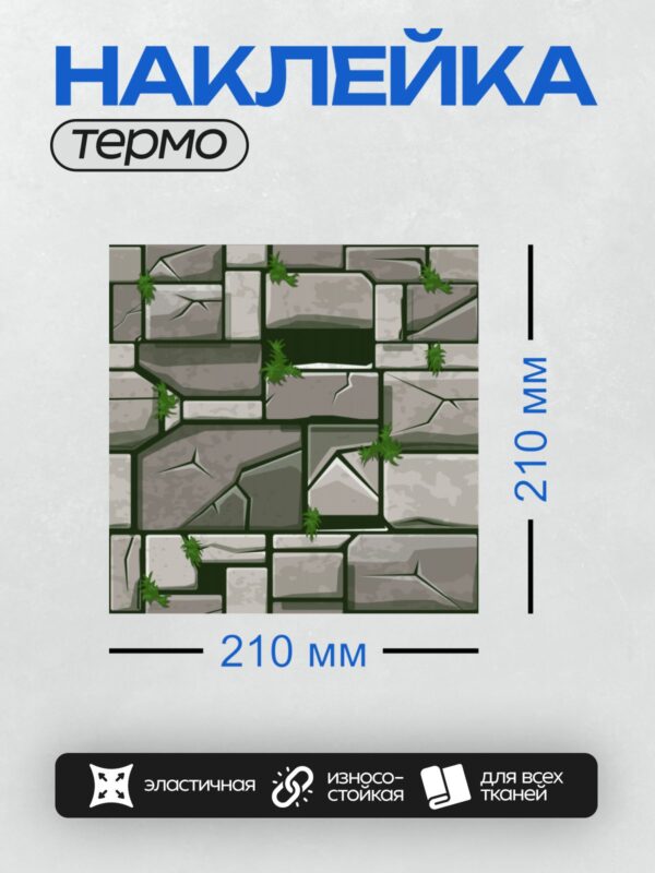 Термонаклейка на одежду DTF / Бесшовная текстура каменной кладки с зеленью.