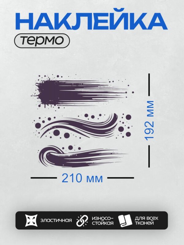Термонаклейка на одежду DTF / Абстрактные черные мазки на белом фоне.
