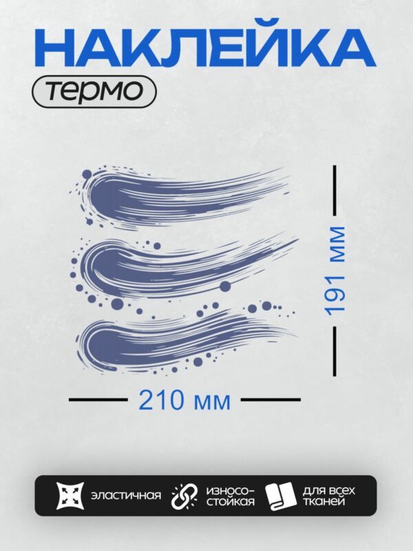 Термонаклейка на одежду DTF / Синие мазки кистью на белом фоне, абстрактный узор.